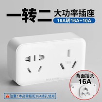 16A high-power wall socket air conditioning expansion converter one-point two plug wireless wiring board household mini