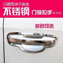 Beijing Hyundai Xinyue door bowl handle sticker modification special scratch-resistant car decoration stainless steel bright strip