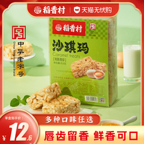 Daoxiangcun sugar-free essence Shaqima xylitol food special diabetes people snack low Saqima diabetes cake patients