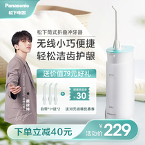 Panasonic Doubler Flagship Store Orthodontic Household Portable Water Floss for Oral Millet Porridge Toothwashing