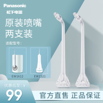 Panasonic irrigator tooth washer accessories nozzle replacement nozzle WEW0983 adaptation replacement EW1521EW1612