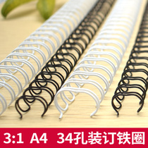 Leisheng 34-hole double iron ring binding iron ring calendar calendar ring loose leaf leaf yoring double coil 3:1 34 tooth 34 hole binding machine double iron ring