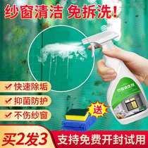 Screen window cleaning agent free removal free washing special cleaning liquid household kitchen glass window decontamination and descaling artifact