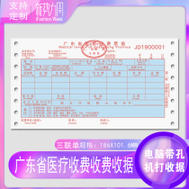 Guangdong Province medical bill gate (emergency) hospital bill receipt Computer printing hospital bill document