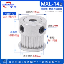 Luodi synchronous wheel MXL14 tooth groove width 7 11 BF type K-type step synchronous pulley inner hole 3-5mm