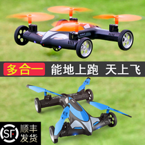 Toy boy remote control aircraft children fall-resistant unmanned helicopter land and air speed car charging primary school students four-axis aerial photography