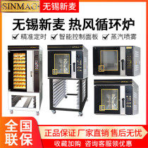 Wuxi new wheat hot blast stove SM2-704E 5E four plate bread oven commercial 5 plate hot air circulation furnace pizza furnace