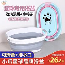 Pet bath tub cat special bathtub cat bath tub small dog bubble tub anti-run wash Cat Basin foldable