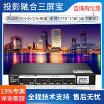 5760*1080p point-to-point display three screen treasure projector software fusion ring screen multi-screen splicer extender