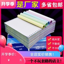 Needle-type computer printing paper triple second-class printing paper one-piece two-way five-piece release sheet 1000 pages torn edge
