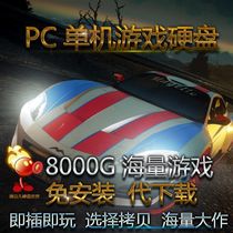 PC stand-alone computer game hard disk large game hard disk built-in game installed cracked version free of installation