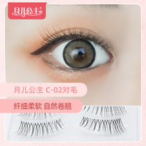 Moon Princess 0 03 Light false eyelashes female natural simulation comfortable wind blowing eyelashes lifelike C02