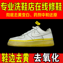 Hi duck sneakers to yellow to oxidize service Adi shell head aj midsole shoes side shoes hair yellow removal and reduction