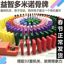 Domino childrens educational toys intellectual brain building blocks adult Boys and Girls Primary School competition standards