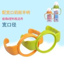 Baby bottle handle Universal handle handle wide caliber universal hand handle accessories plastic handrail newborn baby