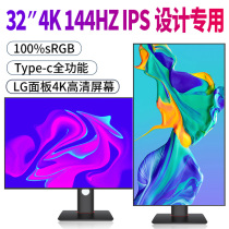 32 inch 4K144hz monitor LG screen borderless professional HDR design color painting 100% sRGB eye protection ultra high definition panel IPS desktop computer LCD lift rotation t
