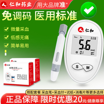 Renhe blood glucose tester household accurate blood glucose detection instrument 50 test paper Medical high precision blood glucose meter