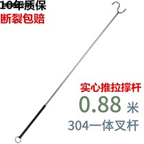 Support rod Stainless steel pick rod Household top clothes take clothes rod clothes drying rod clothes fork to cool fork