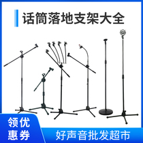 Microphone bracket weighted disc lifting universal live microphone bracket floor-standing tripod shockproof
