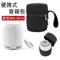 Suitable for Sony Sony SRS-XB10 Bluetooth audio storage bag mini portable small speaker protection box