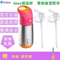 New Australian bbox Childrens thermos cup Stainless steel anti-drop leakage Student portable portable straw replacement accessories