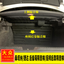 Volkswagen 13-21 Jetta Santana Xinrui Jetta Va3 modified special trunk soundproof cotton seat backrest