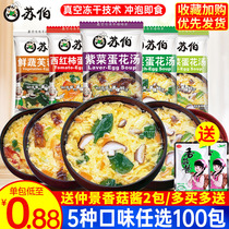 Suber soup instant soup bag instant spinach seaweed egg soup brewing ready-to-eat vegetable hibiscus fresh vegetable soup small bag