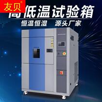 High and low temperature and constant humidity test box alternating humidity and humidity and low temperature and temperature programmable cold and hot shock test case