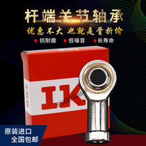 Imported IKO fisheye rod end bearing SI18 20 22 25 28 30 35