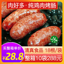 Xinhe Sheng meat A lot of halal grilled sausage food Crispy chicken sausage 1 26kg Volcanic stone grilled sausage Commercial small sausage