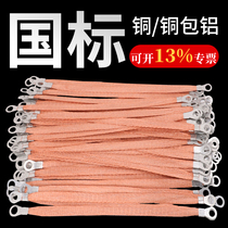 Bridge grounding wire copper braided belt electric box power distribution cabinet cross-door jumper wire tinned flat copper grounding wire soft connection wire