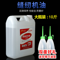 Sewing engine oil 10kg barreled oil flat car electric white oil industry white mineral oil garment factory special oil