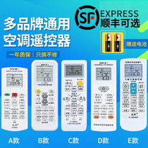 Air conditioning remote control universal beauty Gree Haier Ox Hisense Kelon Hualing TCL Changhong Yangzi Galanz Samsung LG Zhigao Jinke Mitsubishi Chunlan Panasonic Hitachi Hitachi
