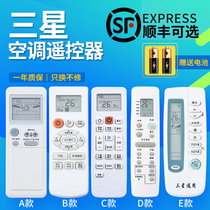Samsung air conditioner remote control All Samsung cabinet machine Central air conditioner Universal KFR-35GW URF URE KFR-25GW 35GW UAA2 UA