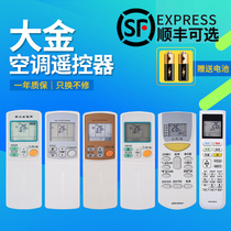 Daikin air conditioning remote control Universal Daikin hanging cabinet machine Central air conditioning ARC455A1 470A11 433A75 A84 A93 A95 A98 48