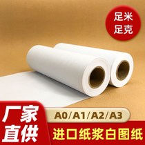 White drawing A0 roll paper A1 drawing paper A2 engineering roll CAD drawing printing paper A3 super large white paper drawing paper