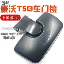 Adapt to Howo heavy truck accessories Howo T5G original door mirror TX right door blind mirror ground side mirror