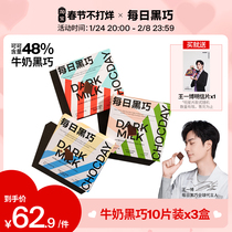 (Wang Yibo's endorsement) Daily Black Qiao Small Square Box Black Milk Chocolate Net Red Office Snacks 3 Boxes