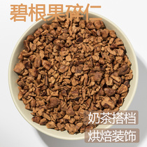 New bacon nuts crushed walnuts crushed milk tea shop pastry baking decoration 500g bag
