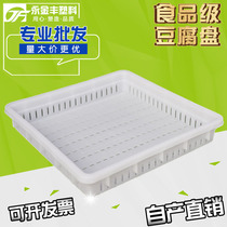 Thickened plastic tofu plate pressing tofu mold white basket frame with hole leaking water turnover box dumpling plate