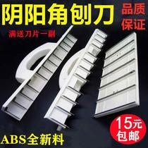 Yin corner self-adhesive sand frame flat planer blade is suitable for home paint to repair corner planer American style