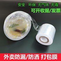 Commercial Meal Kit Takeaway Package Closure Preservation Film Leakproof Bale Film Graft Wound Membrane Small Roll Width 3-15cm