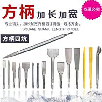 Hammer head electric hammer electric hammer shock drill bit square head tip flat chisel square handle Four pit hydropower installation lengthened