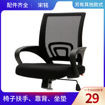 Chair Rotary Chair Chair Face Chair Accessories Seat Armchair Chair Sitting Backnet Office Chair Computer