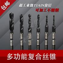 Super industrial grade stainless steel tap hexagon handle drilling and tapping integrated composite tap m35 containing cobalt tapping m3-m10