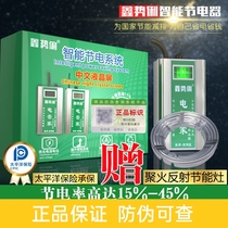 Xin Shengli intelligent power-saving appliances