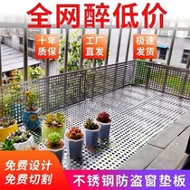 304 stainless steel anti-theft window pad balcony guard multi-meat flower frame safety anti-fall punching plate anti-theft net
