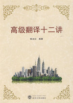 Genuine advanced translation Twelve lectures Wuhan University Press 9787307073616 by Yang Quanhong