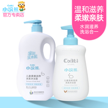 Little raccoon children Shower Gel Shampoo two-in-one baby baby bath baby bath family outfit