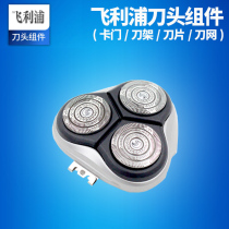 Philips shaving head HQ9 blade knife network card door AT920 AT921 PT920 PT925 PT927 positive